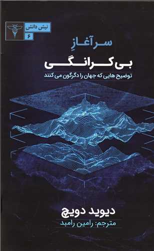 سرآغاز بی کرانگی