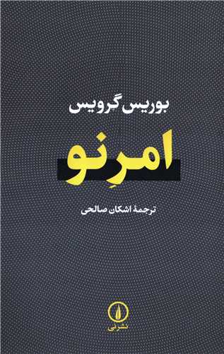 امر نو (نشر ني)