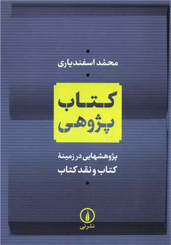 کتاب پژوهی