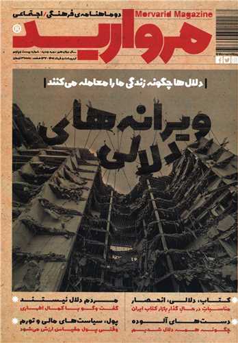 مجله مروارید شماره 25