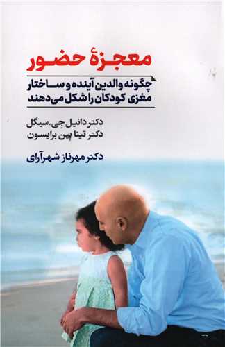 معجزه حضور