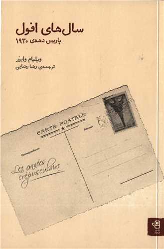 سال های افول پاریس دهه ی 1930