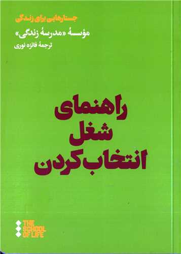 راهنماي شغل انتخاب کردن (هنوز)