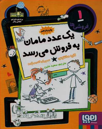 فروشی ها 1: یک عدد مامان به فروش می رسد