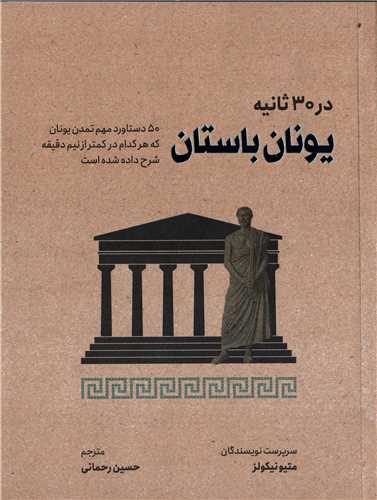 در 30 ثانیه: یونان بوستان