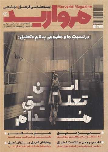مجله مروارید 26