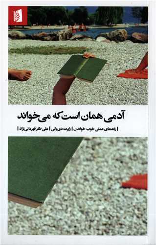 آدمی همان است که می خواند