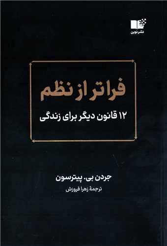 فراتر از نظم (نوين)