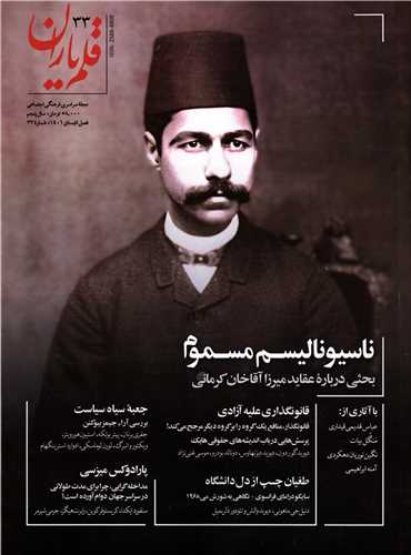 مجله قلم ياران 33 (تابستان 140)