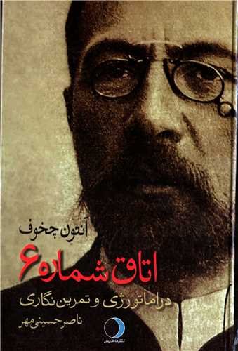 اتاق شماره 6 (ماهريس)