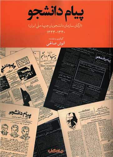 پيام دانشجو (جهان کتاب)