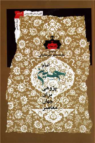 امام حسین دفتر چهارم