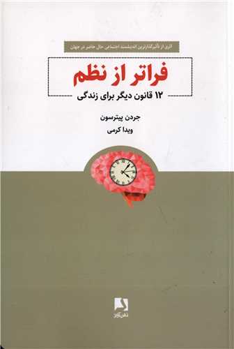 فراتر از نظم (ذهن آويز)