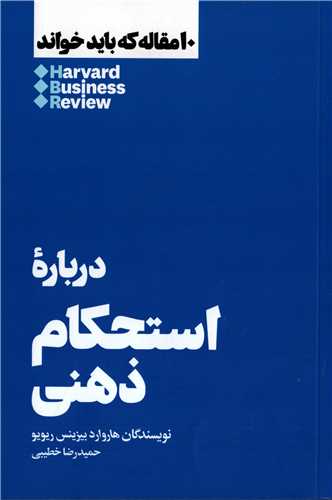 10 مقاله که باید خواند درباره استحکام ذهنی