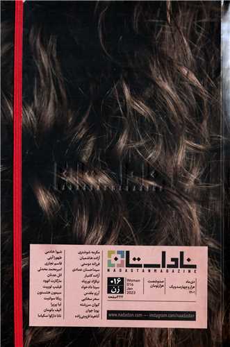 مجله ناداستان شماره 16 (دي 1401)