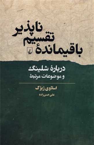 باقیمانده‌ی تقسیم ناپذیر