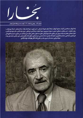مجله بخارا شماره 154