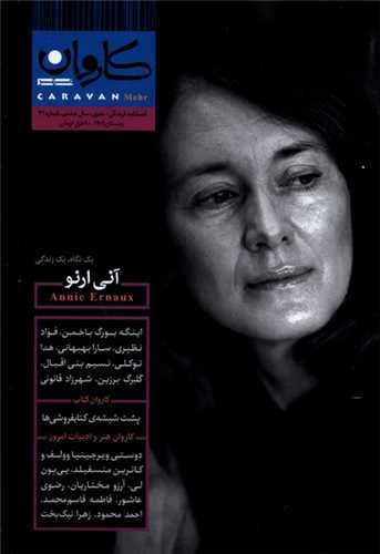 مجله کاروان 31 زمستان 1401