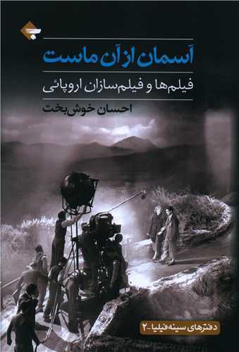 آسمان از آن ماست (بازتاب نگار)