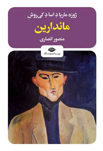 ماندارين (نگاه)