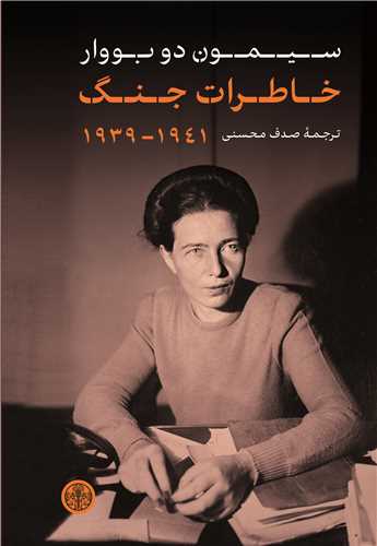 خاطرات جنگ 1941 - 1939