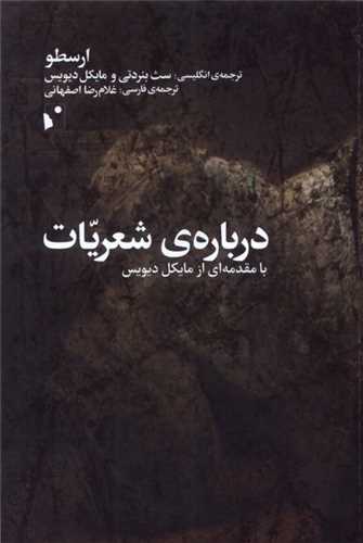 درباره شعریات