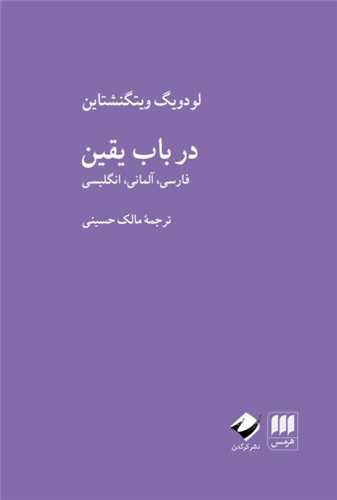 در باب يقين (هرمس-کرگدن)