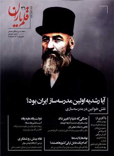 مجله قلم ياران 36 بهار 1402