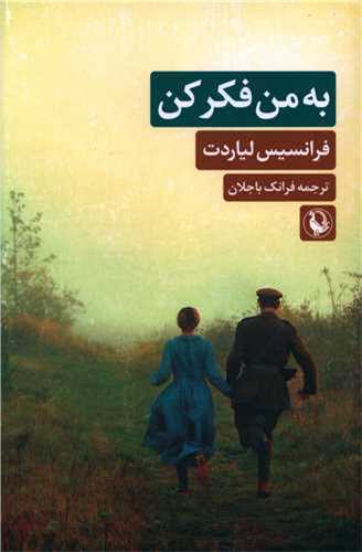 به من فکر کن (مرواريد)