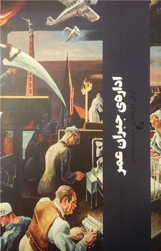 اداره ي جبران عمر (آده)