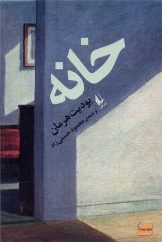 خانه (افق)