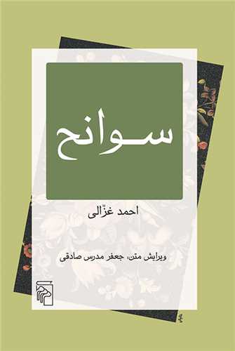 سوانح (مرکز)