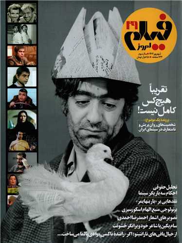 مجله فيلم امروز 29 شهريور 1402