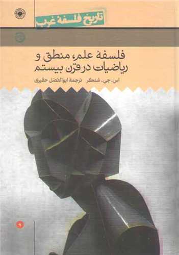 تاريخ فلسفه راتلج 9 (حکمت)