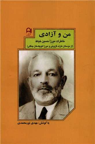 من و آزادي (نامک)