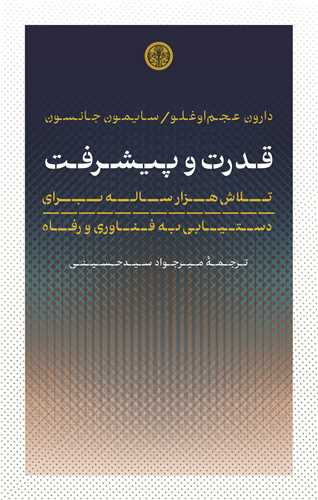 قدرت و پيشرفت (کتاب پارسه)