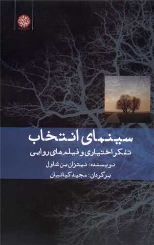 سینمای انتخاب