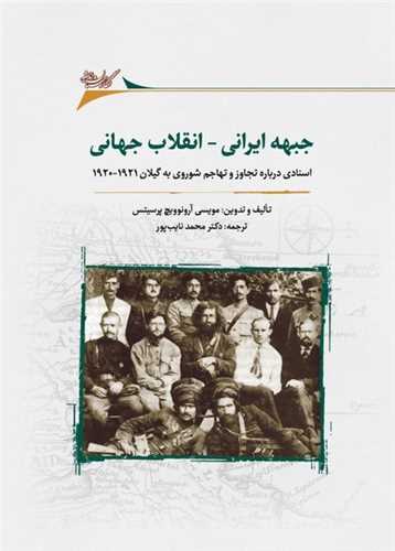 جبهه ایرانی انقلاب جهانی