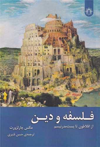 فلسفه و دين (زحل)