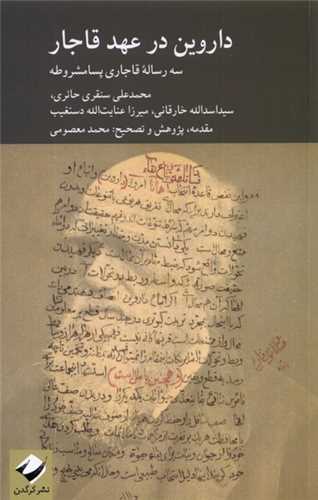 داروين در عهد قاجار (کرگدن)