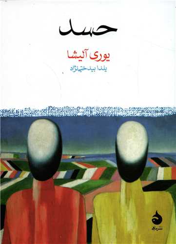 حسد (ماهي)