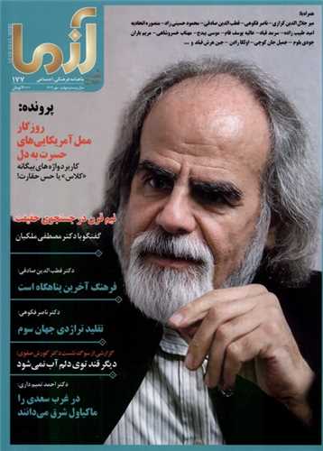 مجله آزما 177 مهر 1402 (آزما)