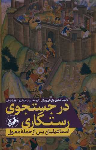 در جستجوي رستگاري (اميرکبير)