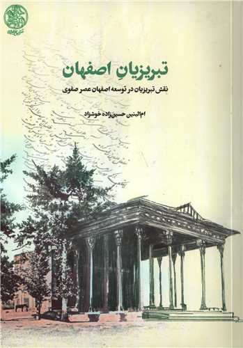 تبريزيان اصفهان (تاريخ ايران)