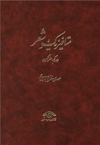 متافیزیک شعر 3 جلدی