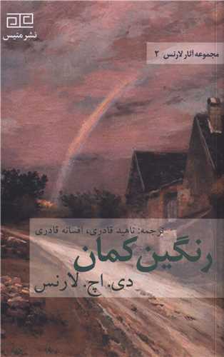 رنگين کمان (متيس)