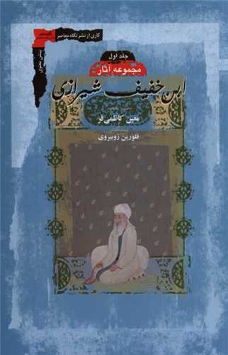 ابن خفیف شیرازی