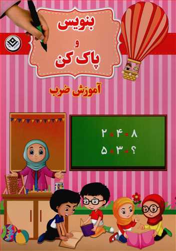 بنويس و پاک کن: آموزش ضرب (برف)