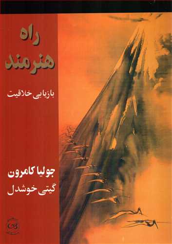 راه هنرمند (پيکان)