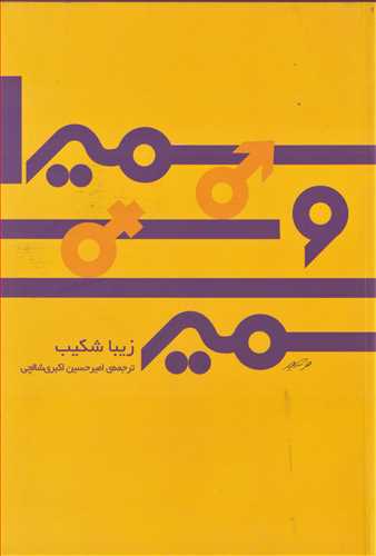 سميرا و سمير (ثالث)